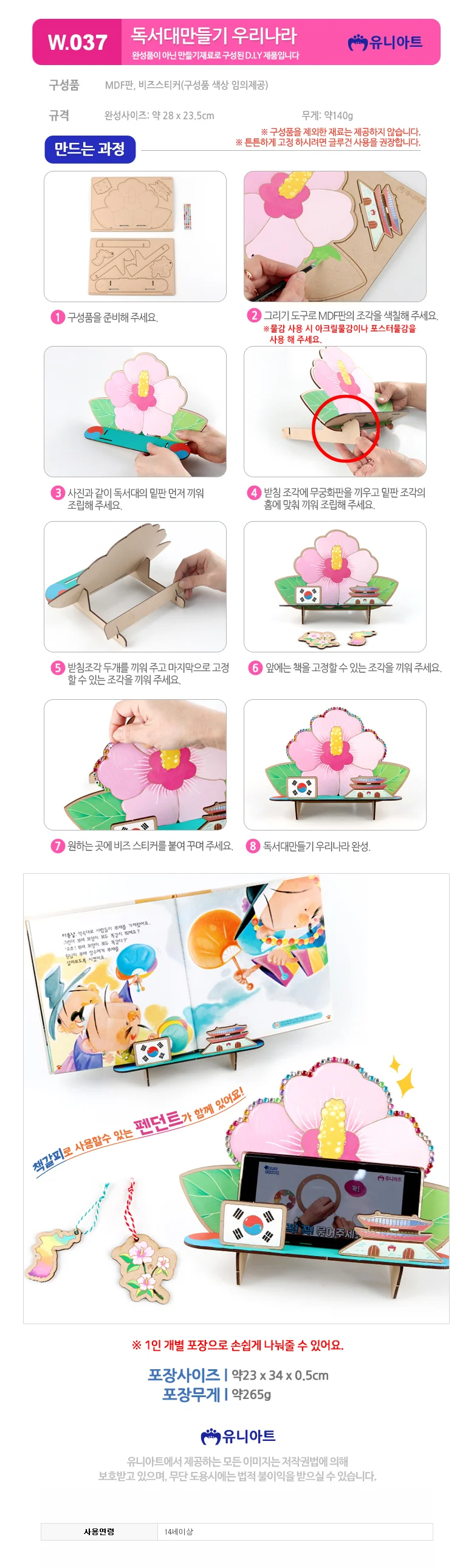 만들기교구 공예재료 독서대만들기 우리나라 1개 상세1