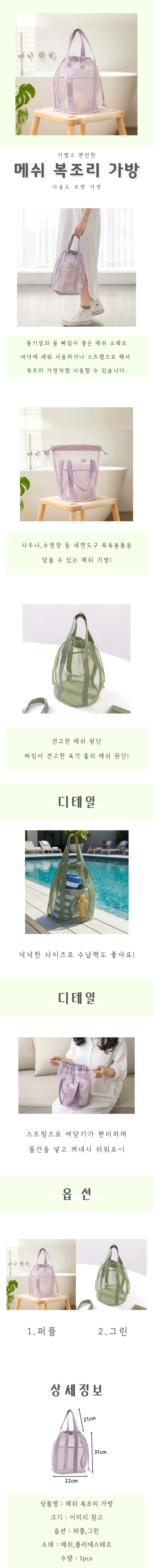 메쉬 복조리 가방 소지품 수납 정리 외출 휴대용 상세4