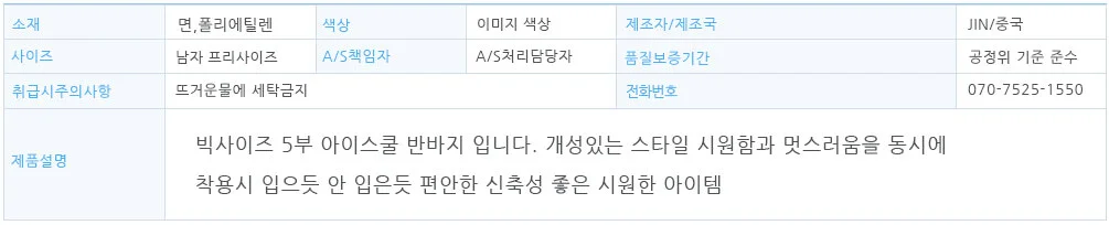 남성 아이스 5부 반바지 쿨링 홈웨어 여름 숏팬츠 상세1