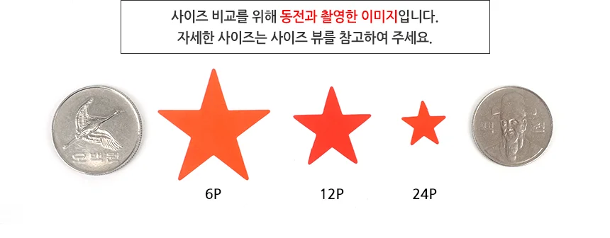 별 컬러 라벨 12P 1장 포인트 24P 장식 식별 6P 표시 분류 상세4