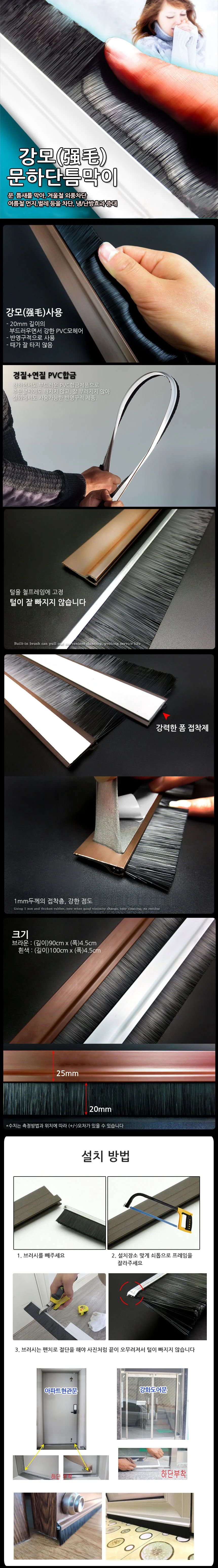 방화문 유리문전용 PVC 털실 문하단 문풍지 상세3