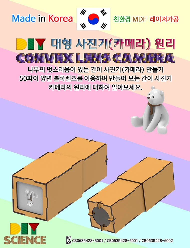 DIY 대형 카메라 원리 알아보기 1개 상세2