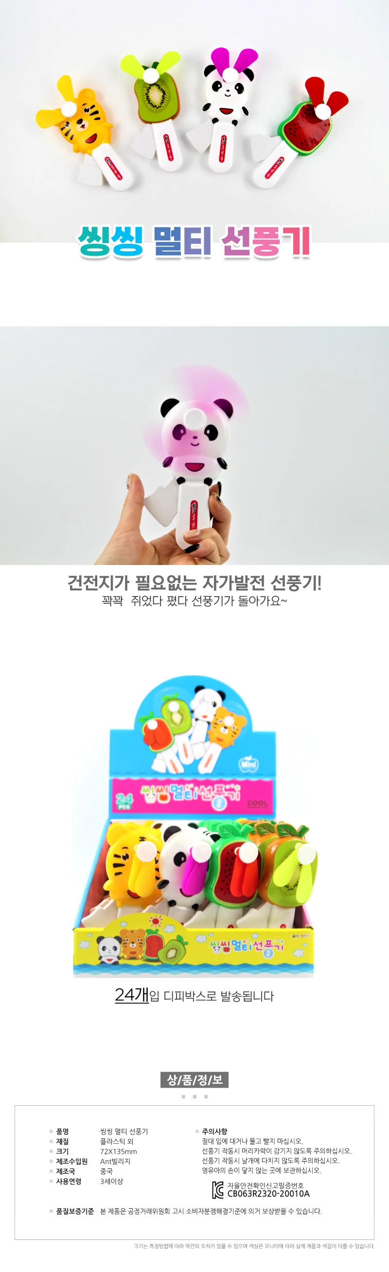 (시즌할인) 씽씽 멀티 선풍기 (24개) 상세2