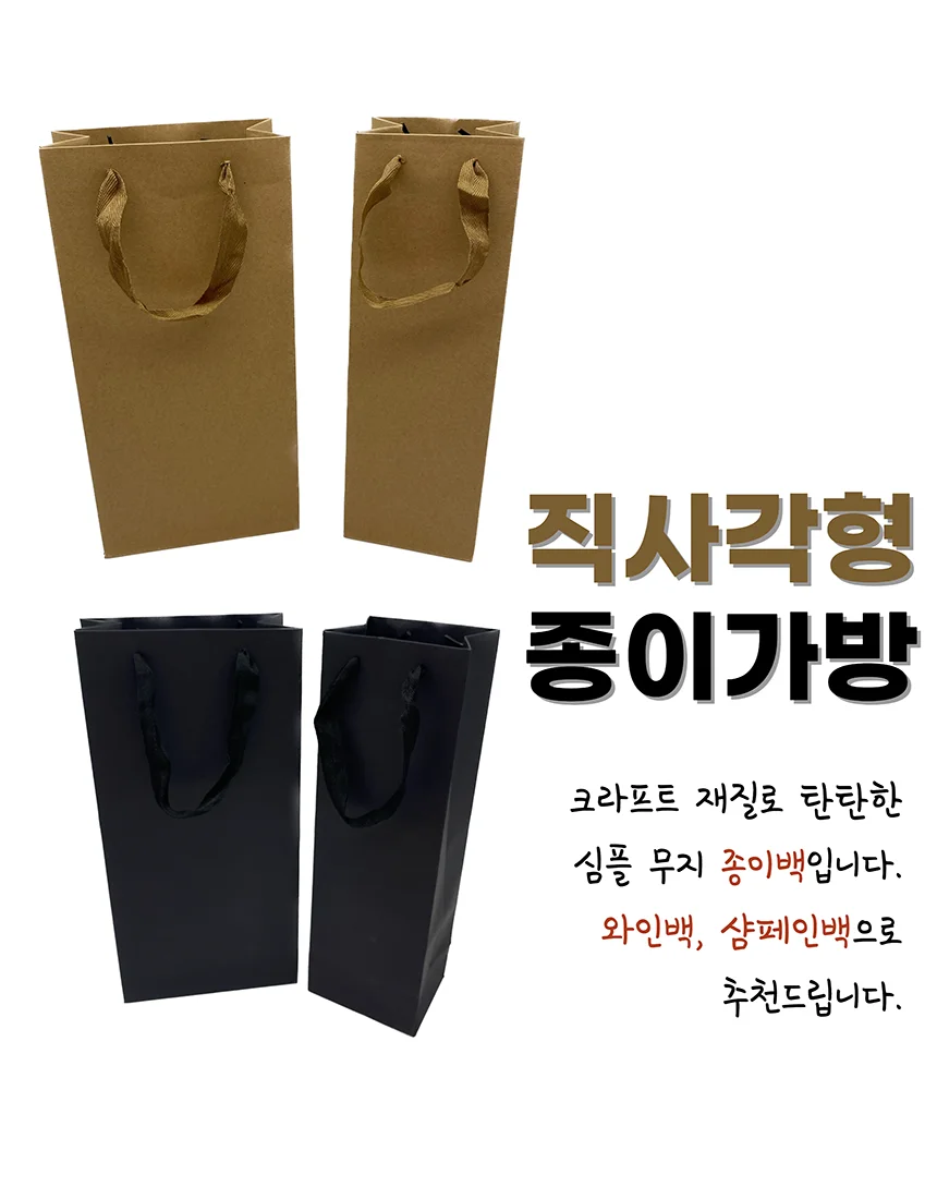 와인쇼핑백 종이 와인가방 샴페인 포장 케이스 1구 상세1