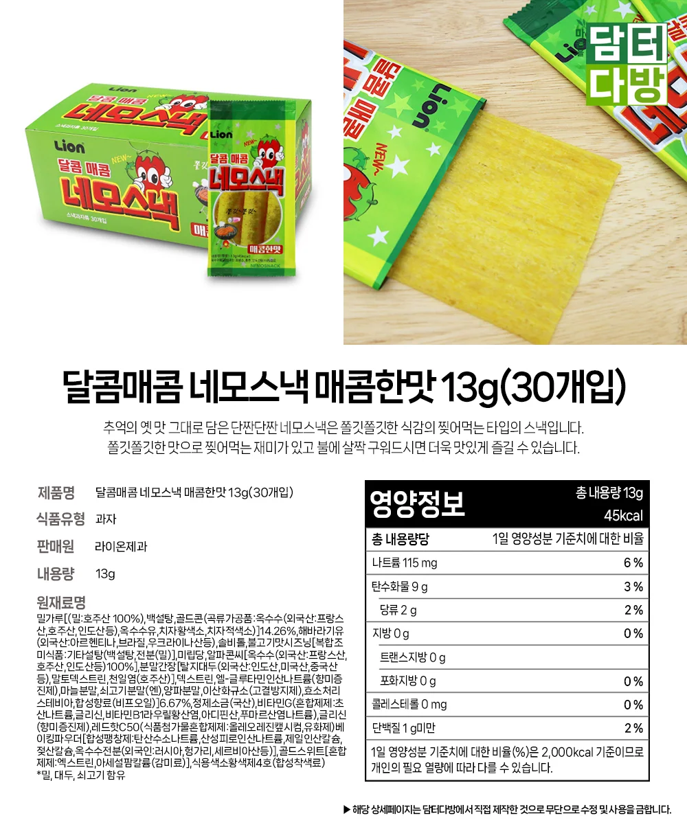 달콤매콤 네모스낵 매콤한맛 13g(30개입) 상세1