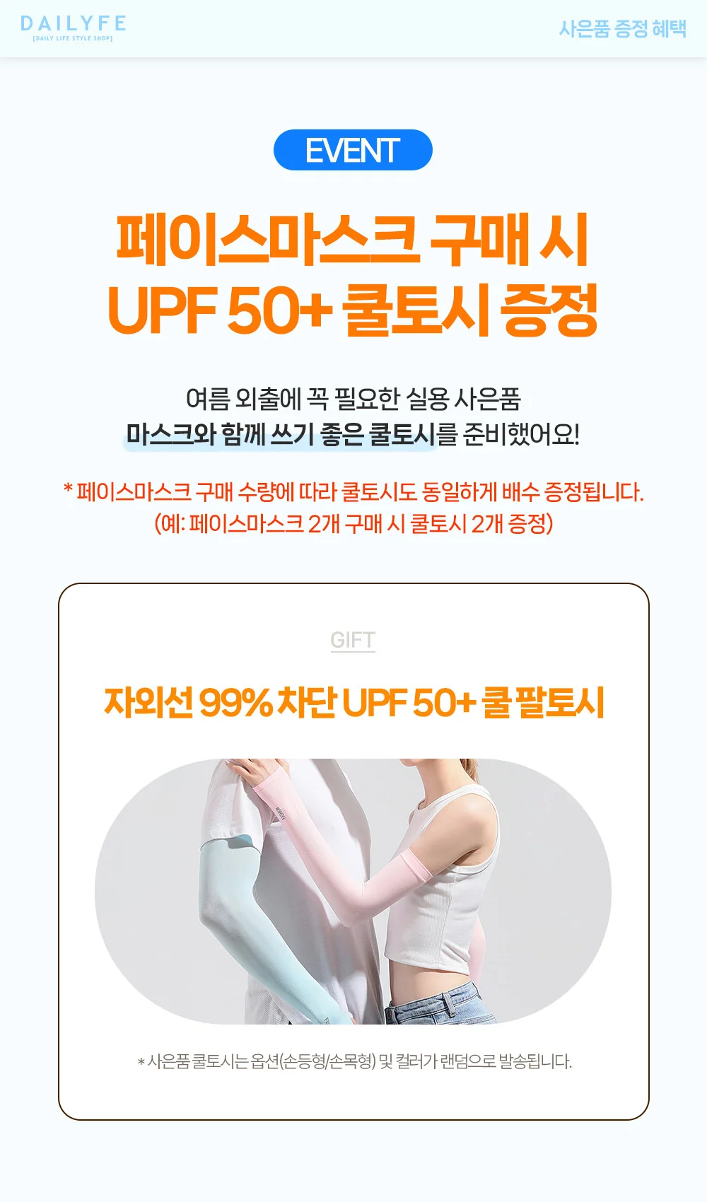 시원한 페이스 마스크 모음전/쿨토시 사은품 증정 상세4