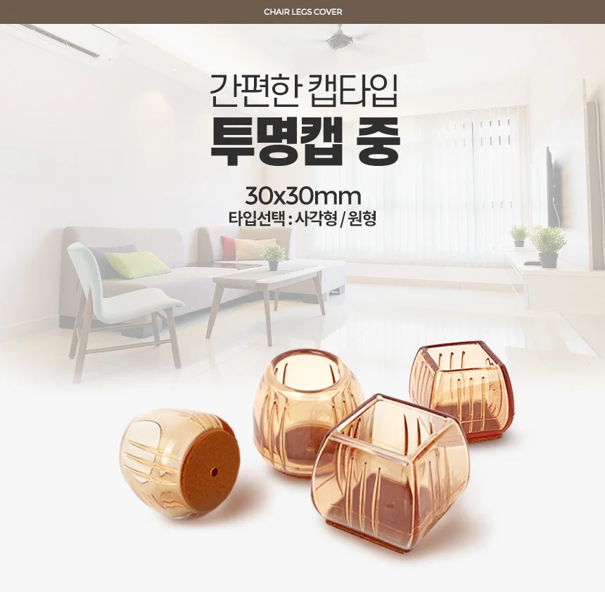 투명캡 중 의자발커버 체어슈즈 발캡 미끄럼방지 다리 상세1