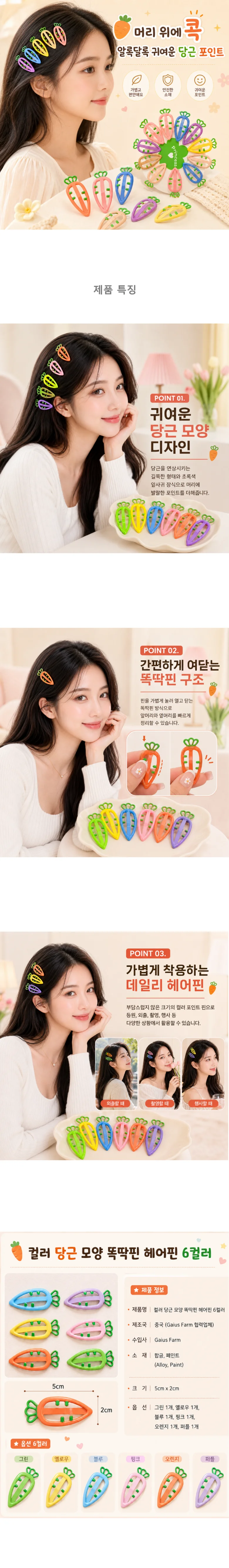 컬러 당근 모양 똑딱핀 여아 헤어핀 6컬러 상세1