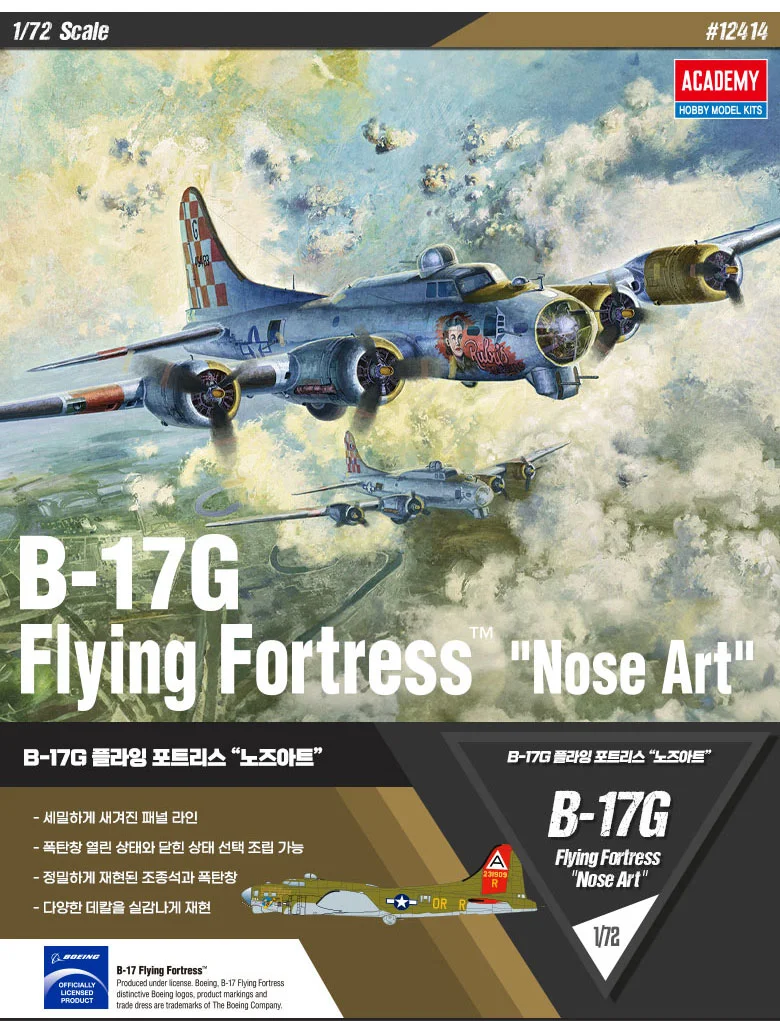 아카데미과학 B-17G 플라잉포트레스 전투기 프라모델 상세4