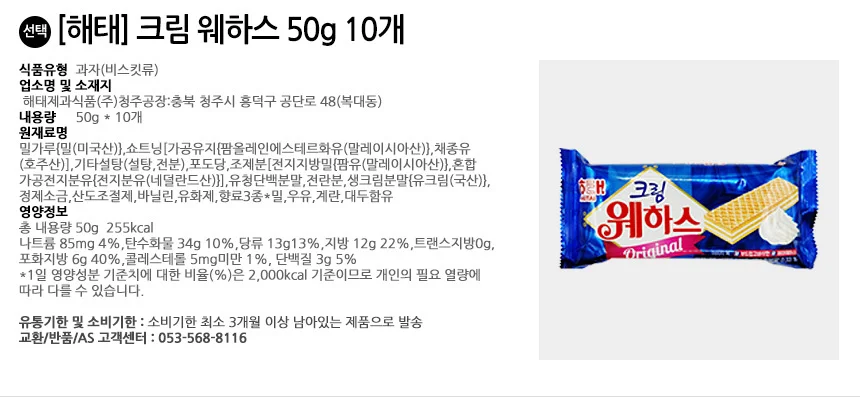해태제과 크림 웨하스 50gx10개 상세2