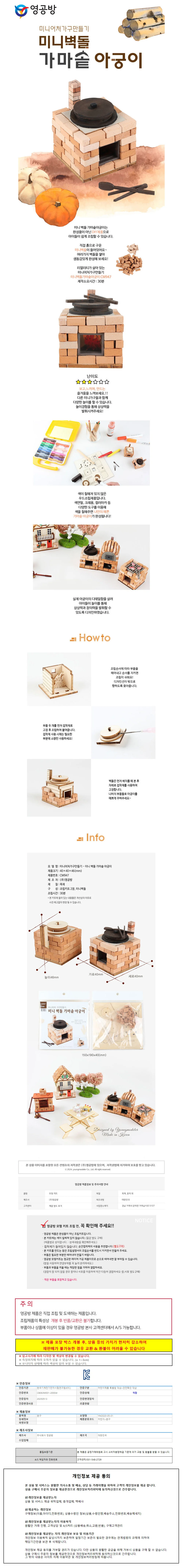 영공방 미니 벽돌 가마솥 아궁이 (CM947) 상세1