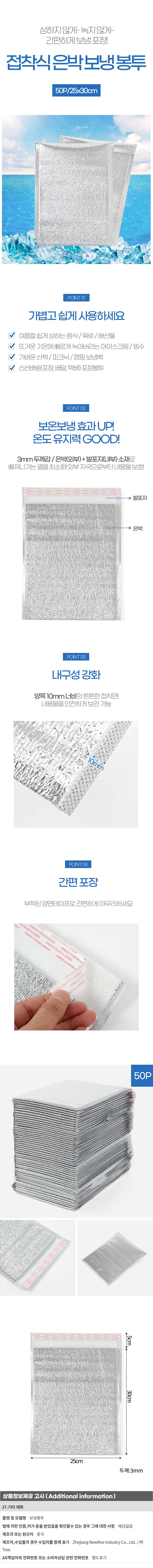 간편 접착식 은박 보냉봉투 50p세트 보냉팩 25x30cm 상세1