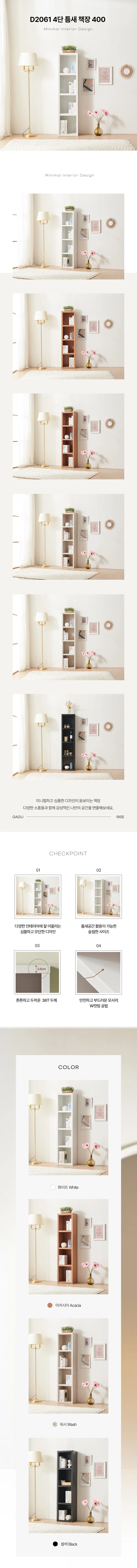 디포랙 4단 틈새 책장 400 상세3