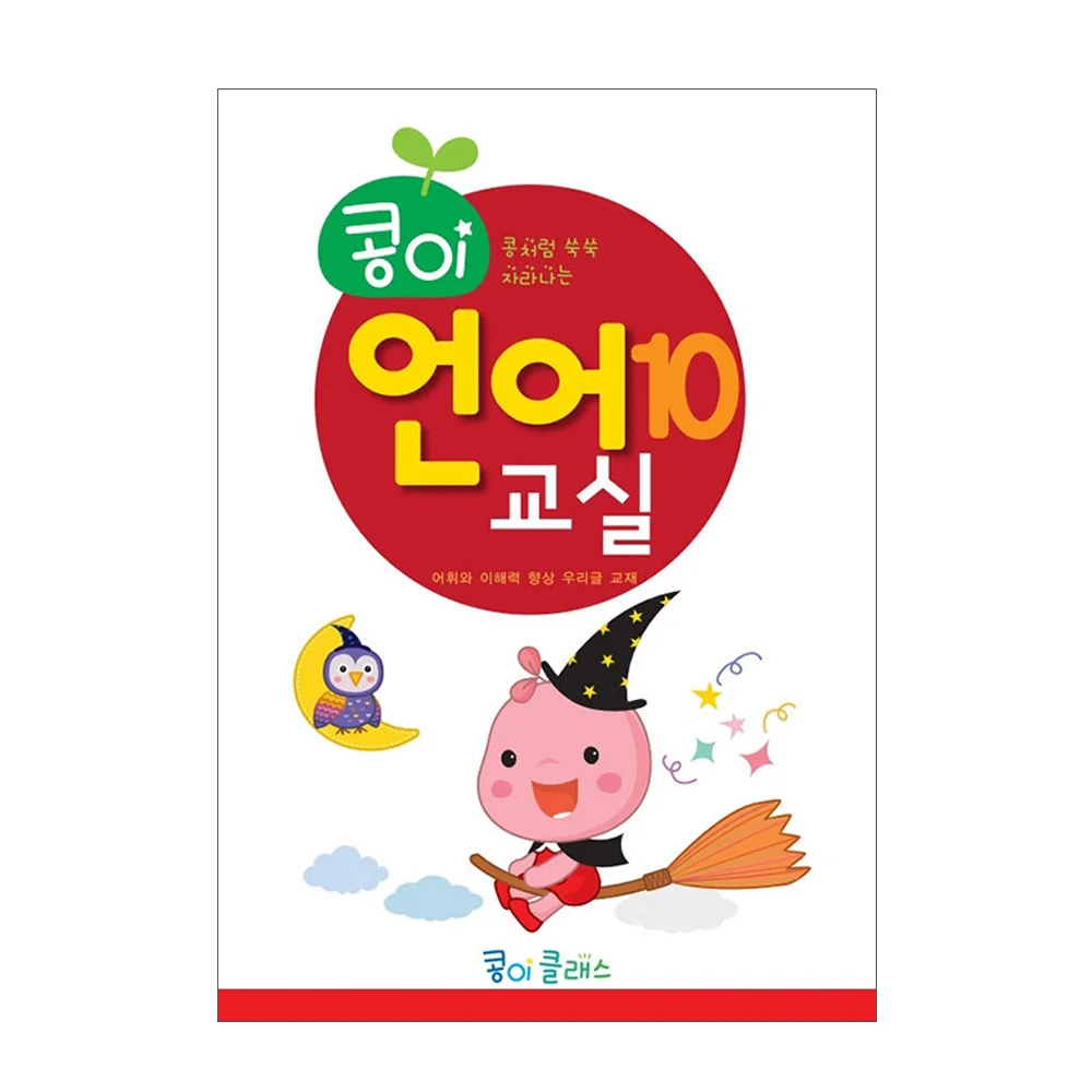 가꿈 유아교구 콩이클래스 연간학습지 한글 수교 상세4