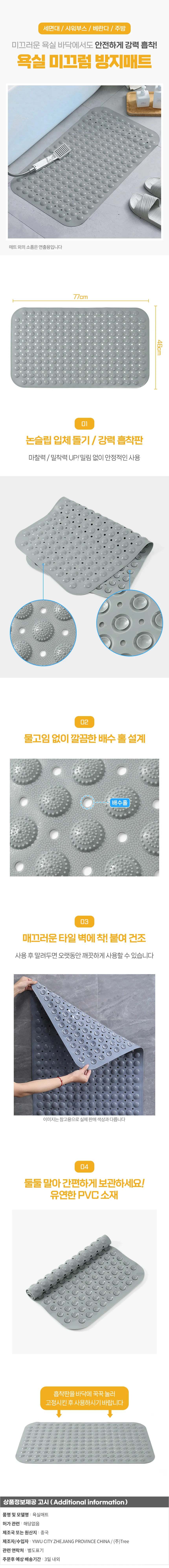 타일흡착 미끄럼방지 욕실매트(46x77cm) (다크그레이) 상세1