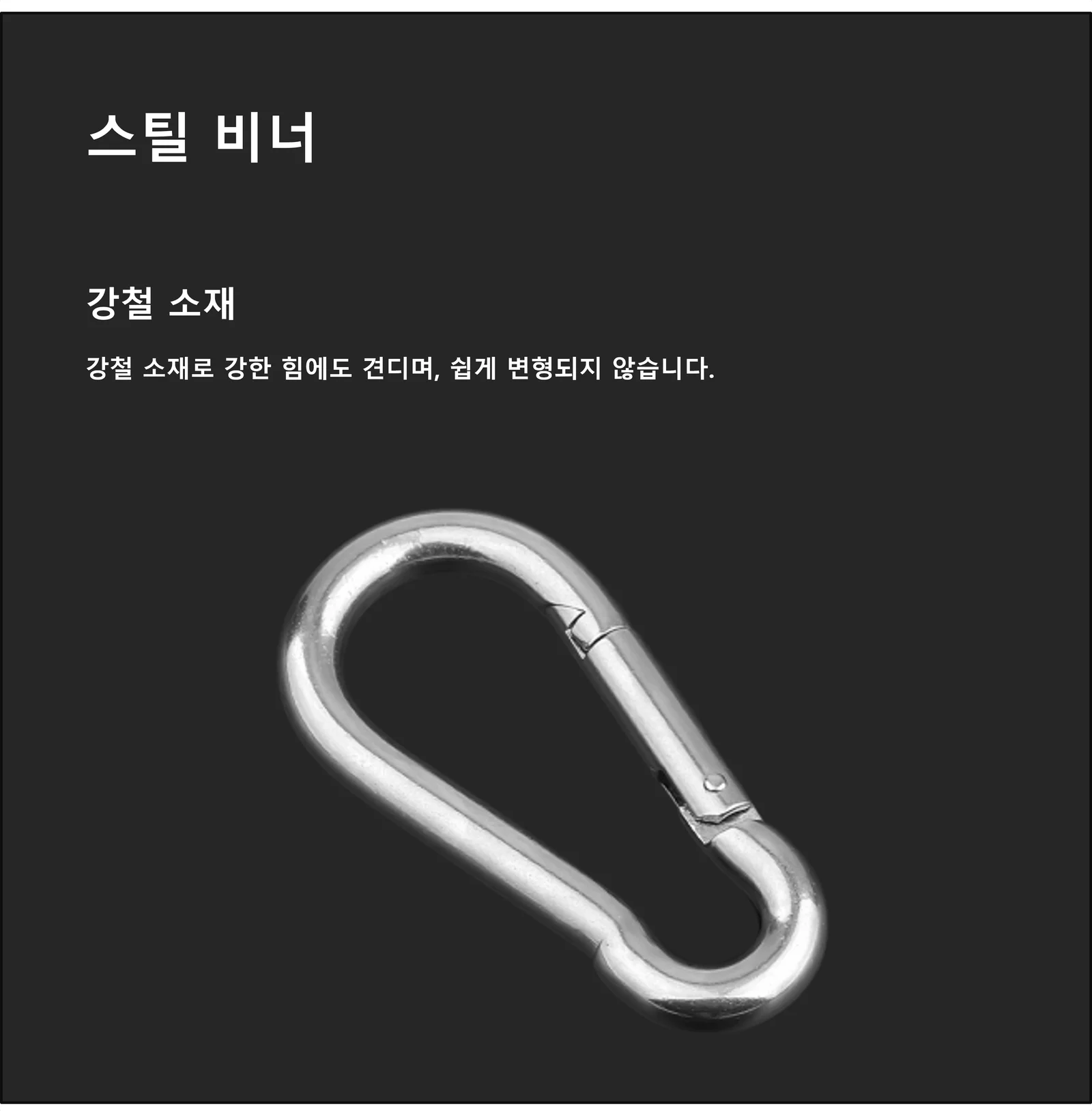 원형 카라비너 7mm 12P 캠핑고리 상세3