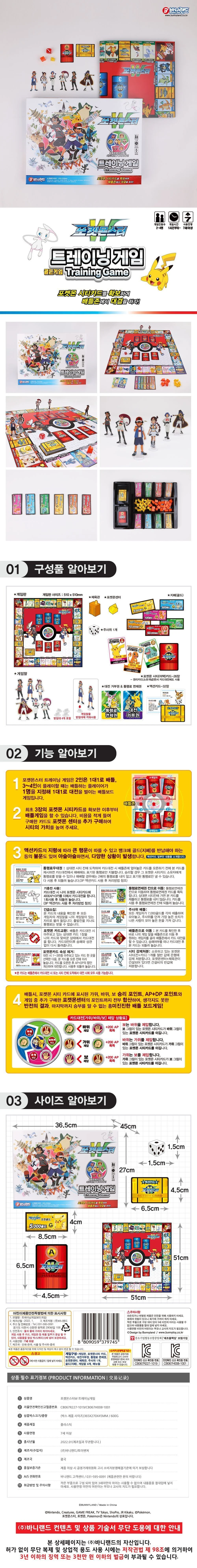 포켓몬스터 트레이닝게임 보드게임 전략보드게임 상세1
