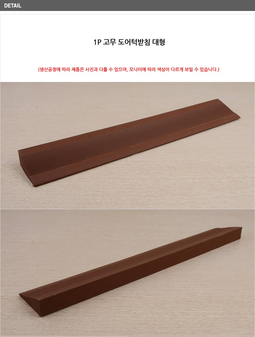 1P 고무 도어턱받침 대형 상세4