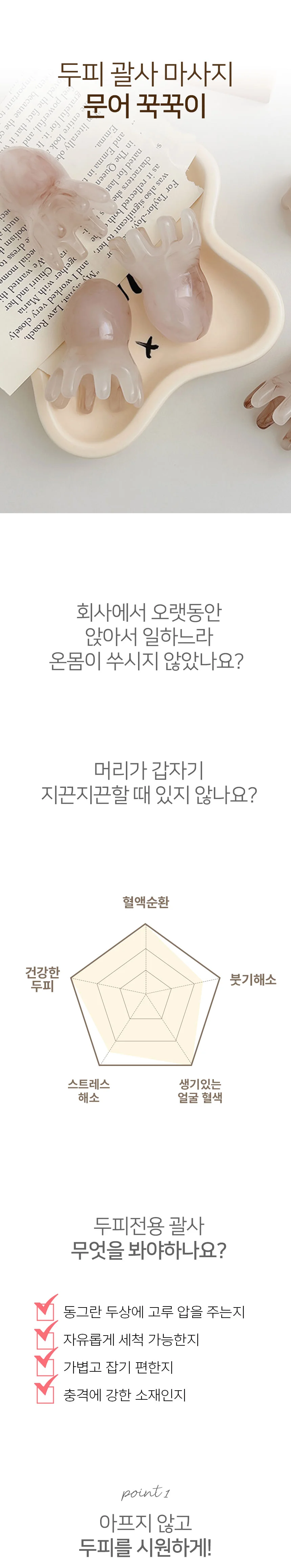 두피 괄사 머리 지압 마사지 승모근 문어 꾹꾹이 상세2