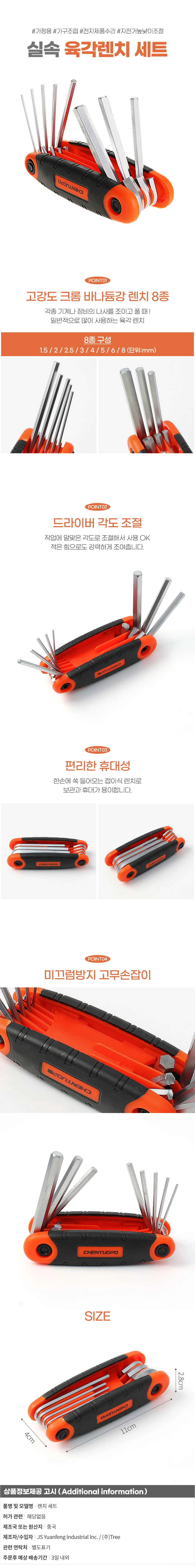 프로 접이식 육각렌치 8종세트 가정용 휴대용 상세1