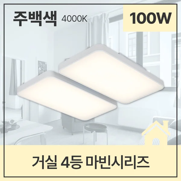 LED거실등 4등 100W 거실방등 아파트거실등 가정용LED거실등 상세1