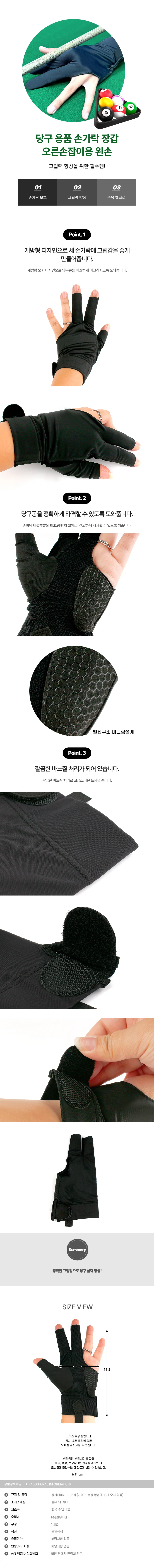 당구 오른손 장갑 세손 핸드랙 상세1