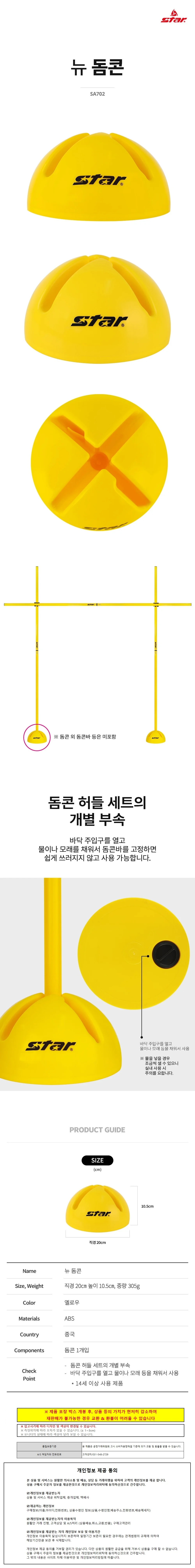 스타스포츠 축구훈련용품 돔콘 (SA702) (돔콘허들 부품) 상세1