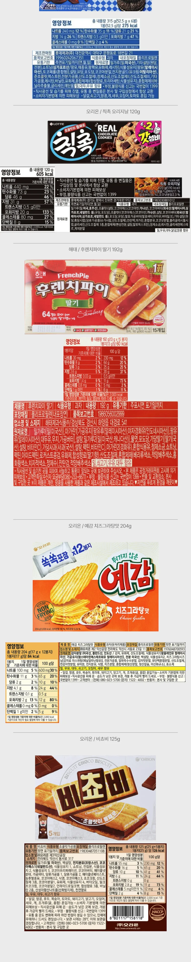 스낵24 다같이 쓱싹 10종 인기 과자세트10p 상세5