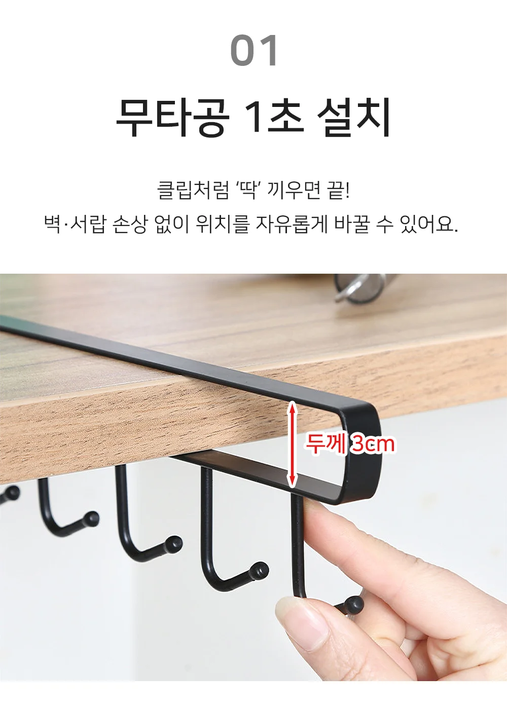 셀링온 무타공걸이 틈새 상세3