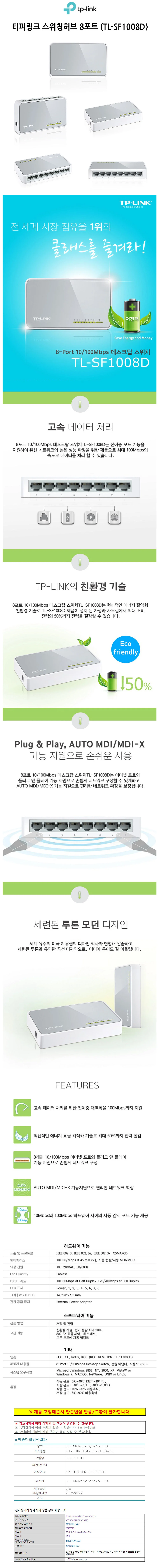 티피링크 스위칭허브 8포트 (TL-SF1008D) 상세1