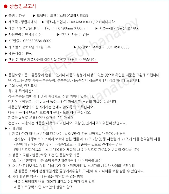 포켓몬스터 피규어 루나아라 상세3