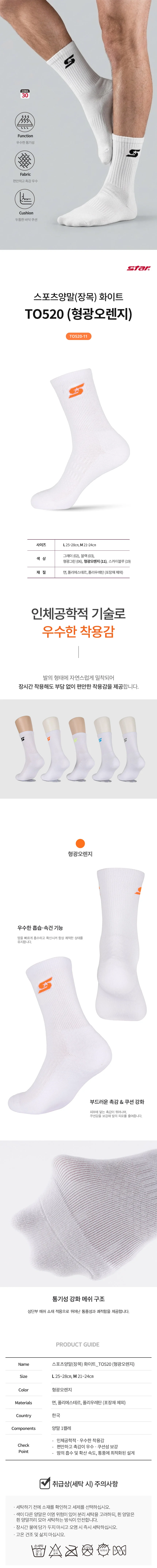 운동중목양말 여성스포츠삭스 흰색오렌지 상세1