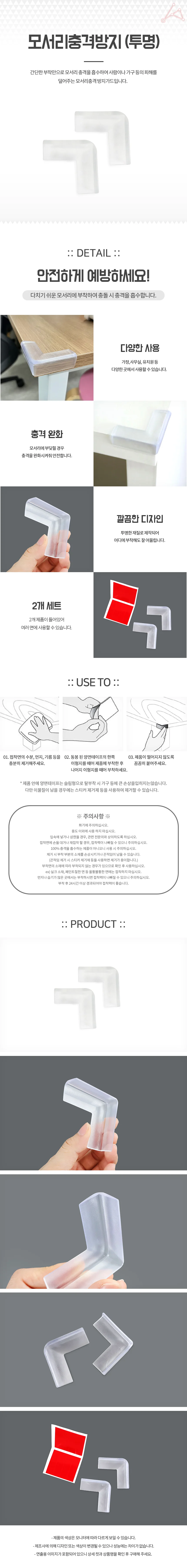 모서리충격 보호대 상세1