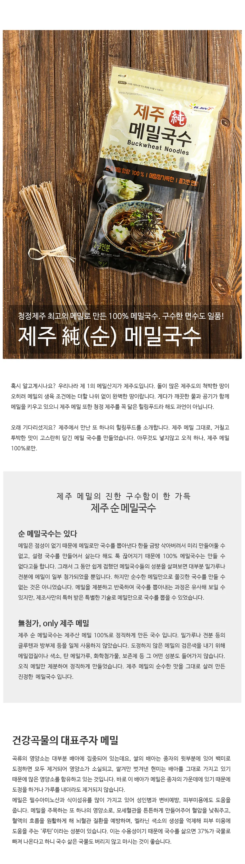 구수한 면수 제주메밀국수500g 상세1