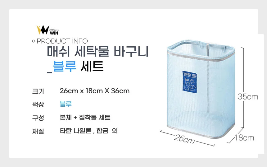 모던 접착식 벽걸이 매쉬 빨래바구니 매쉬 세탁물바구니 세탁물 보관함 상세1