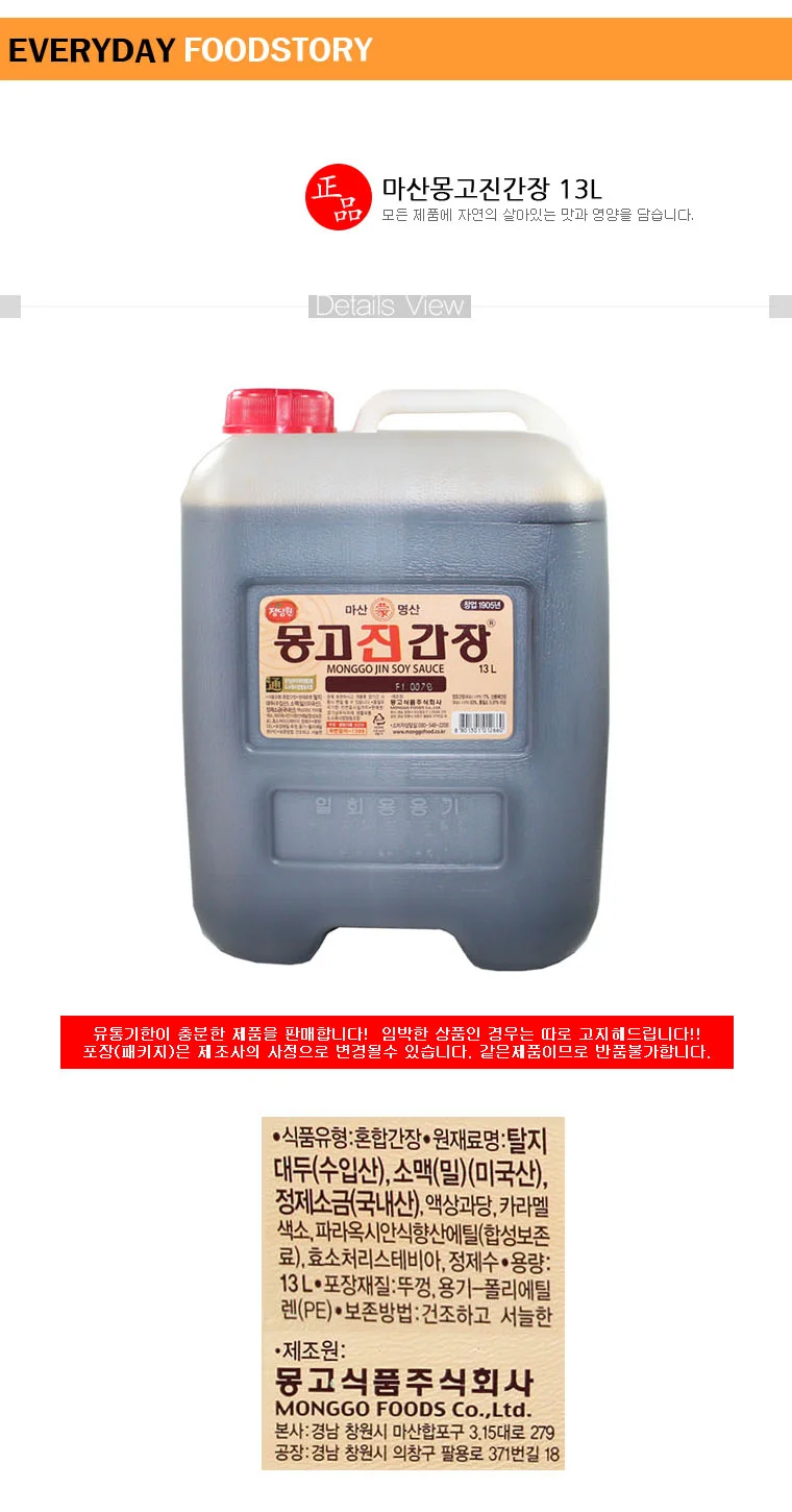 주방 대용량 업소용 말통 마산 몽고 진간장 13L 상세1