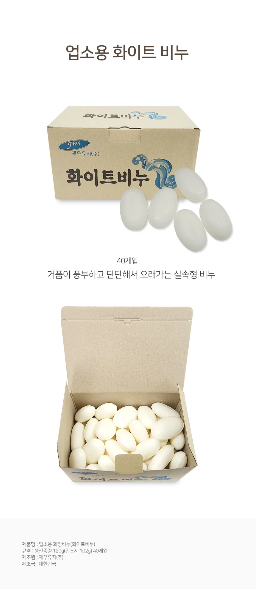 샤워비누 화장실비누 세수비누 화이트 비누 업소용 상세1