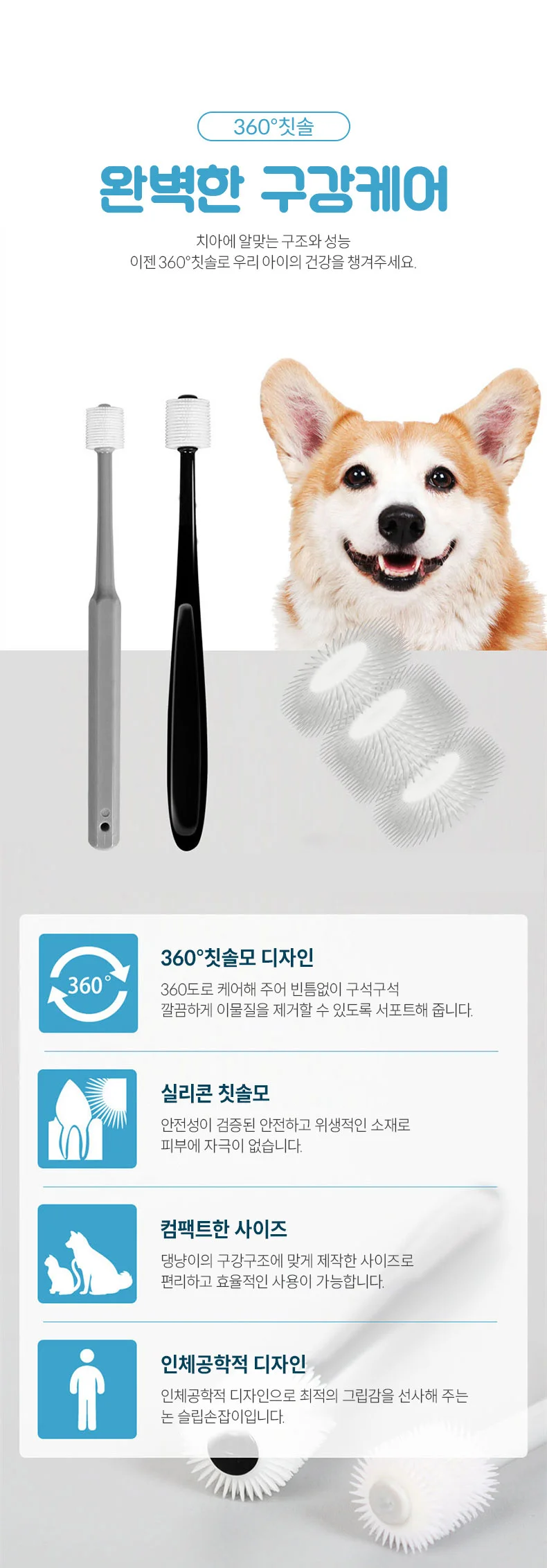 강아지 PET 고양이 제거 칫솔 원형 360도 양치 치주염 상세4