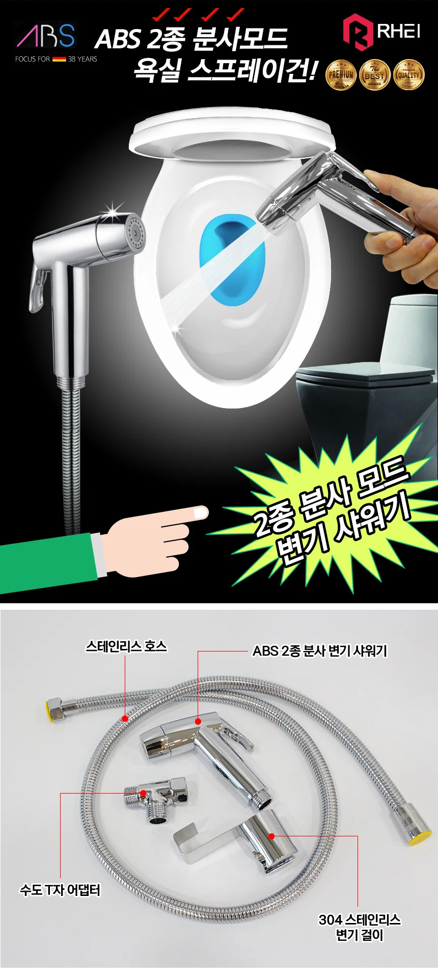 2종분사 변기 샤워기 상세3
