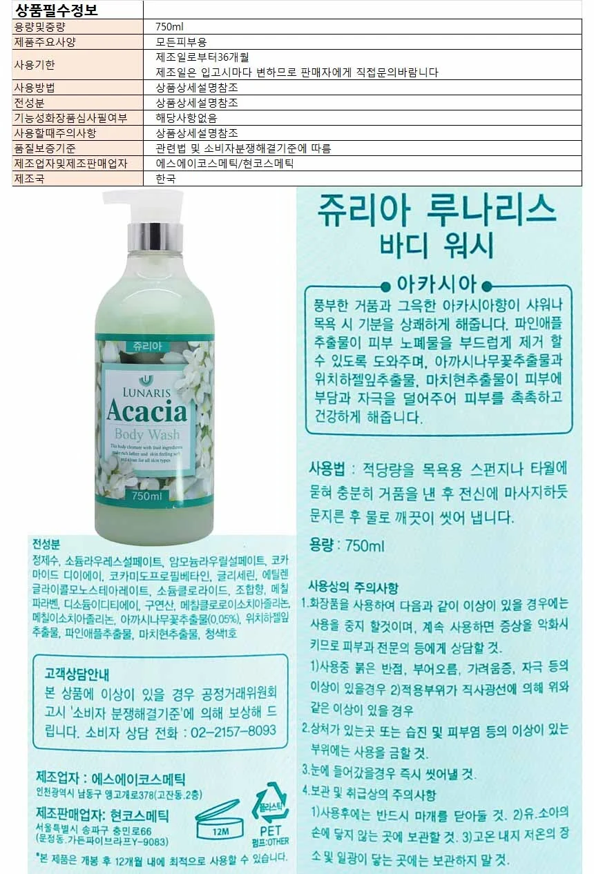 루나리스 바디워시 (아카시아) 750ml 상세1