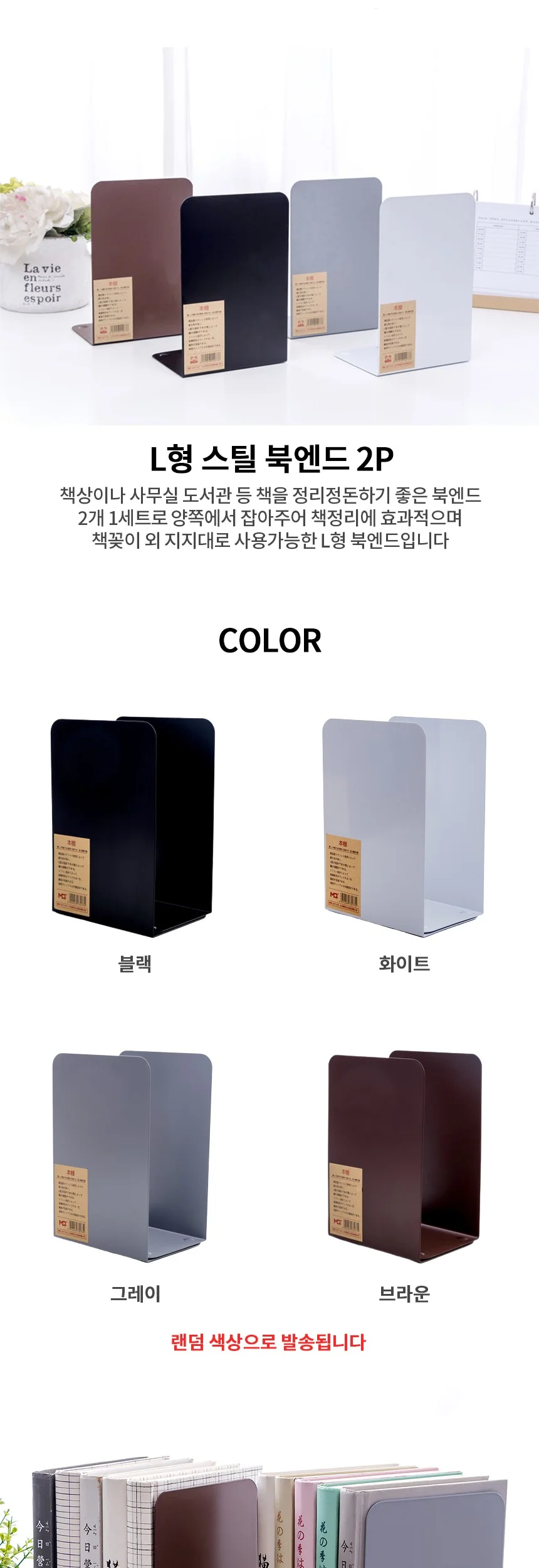 L형 클래식 스틸 북엔드 2P 상세2