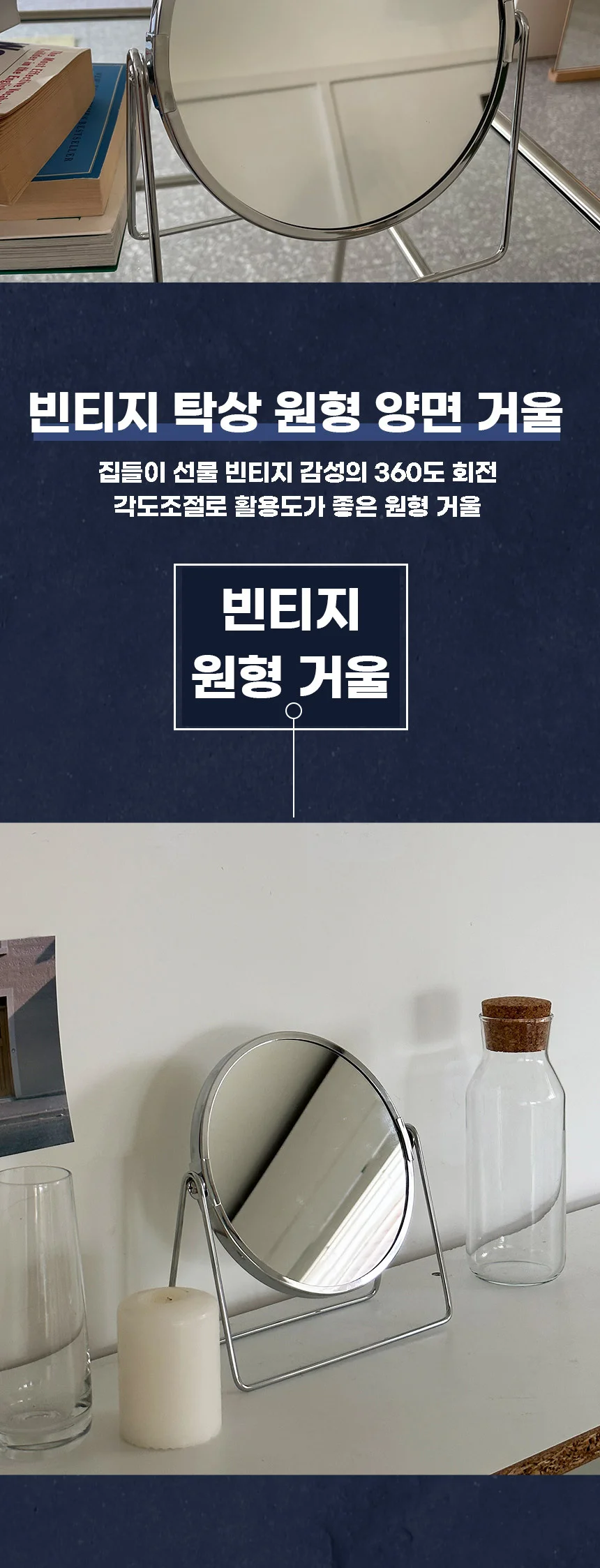 탁상 원형 양면 거울 양면거울 상세1