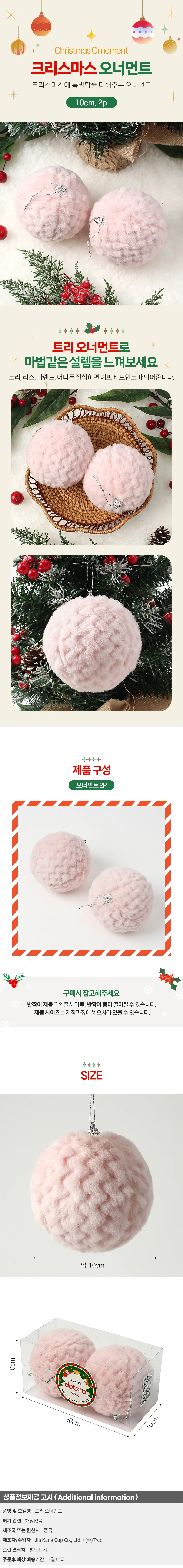 핑크블라썸 패브릭 장식볼 2P(10cm) (보들폼폼이) 상세1