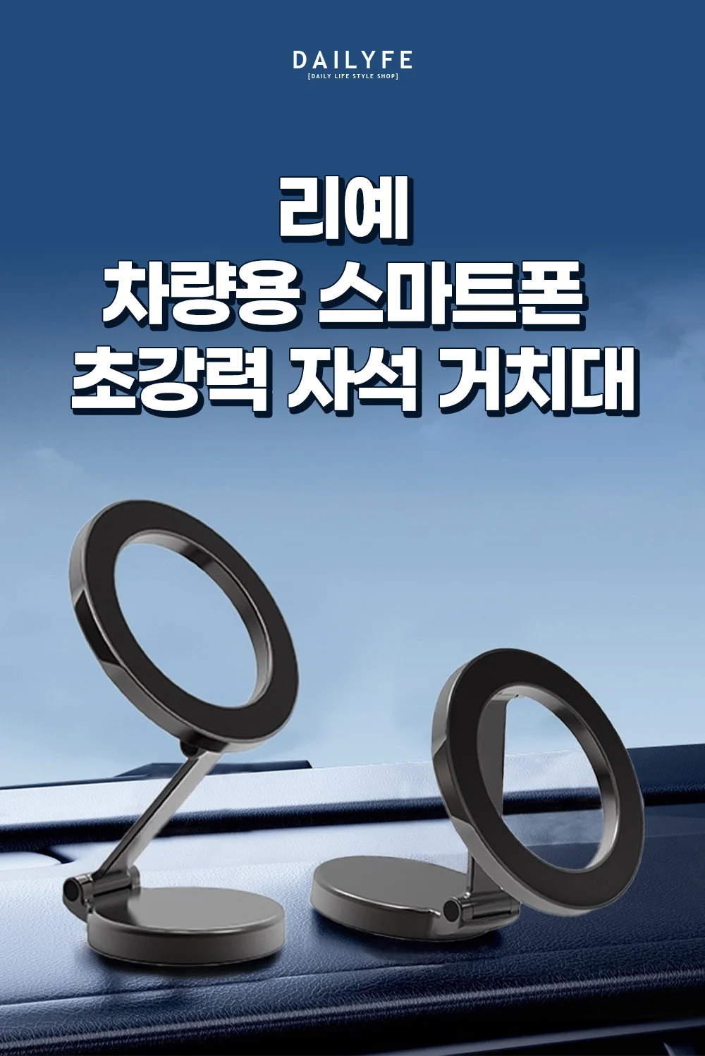 리예 차량용 스마트폰 초강력 자석 거치대 상세3