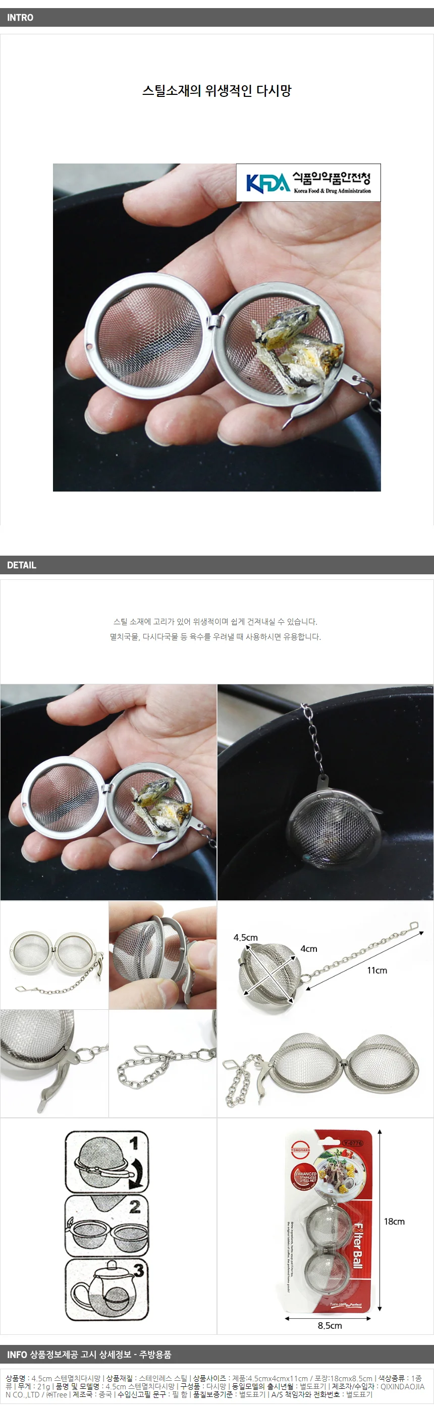 4.5cm 스텐 멸치 다시망 스텐육수망 상세1