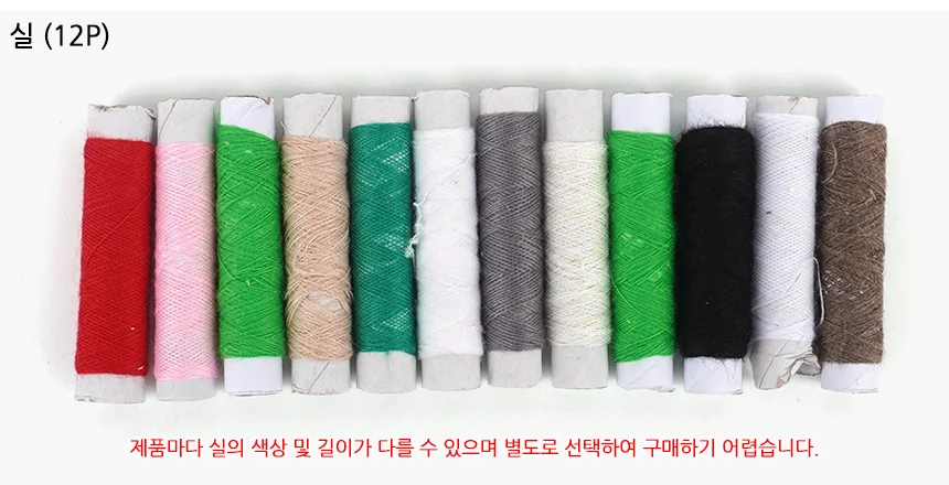 미니바느질세트 반짇고리세트 반질고리세트 실바늘세트 상세5