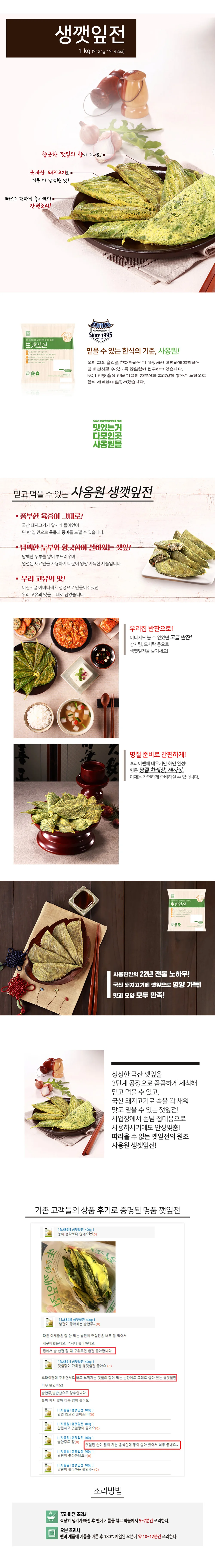 사옹원 생깻잎전 1kg 상세3