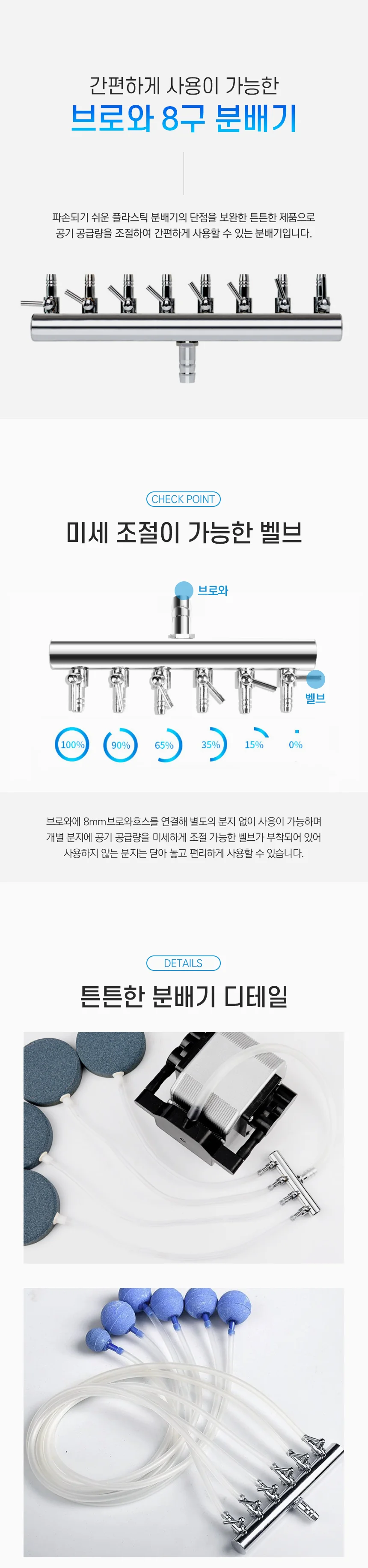 어항 에어분배기 8구 브로와 분지기 기포기 조절기 에어조절기 상세1