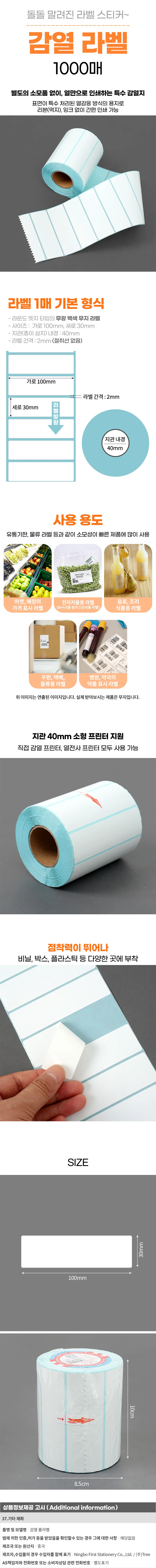 바코드 감열 롤라벨 1000매 100x30mm 우편 라벨스티커 상세1