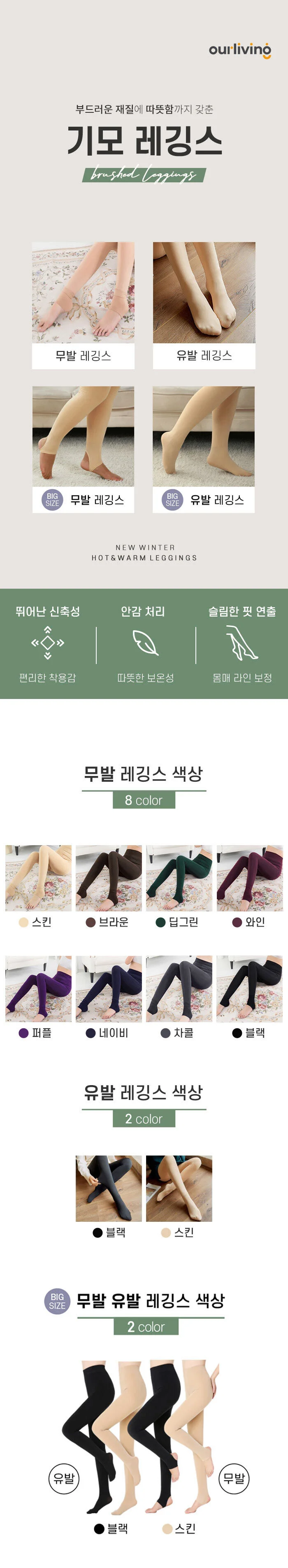기모 레깅스 밍크 융털 스타킹 무발 유발 치마 레깅스 겨울 언더웨어 상세1